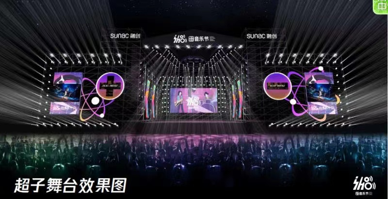 創音樂節
